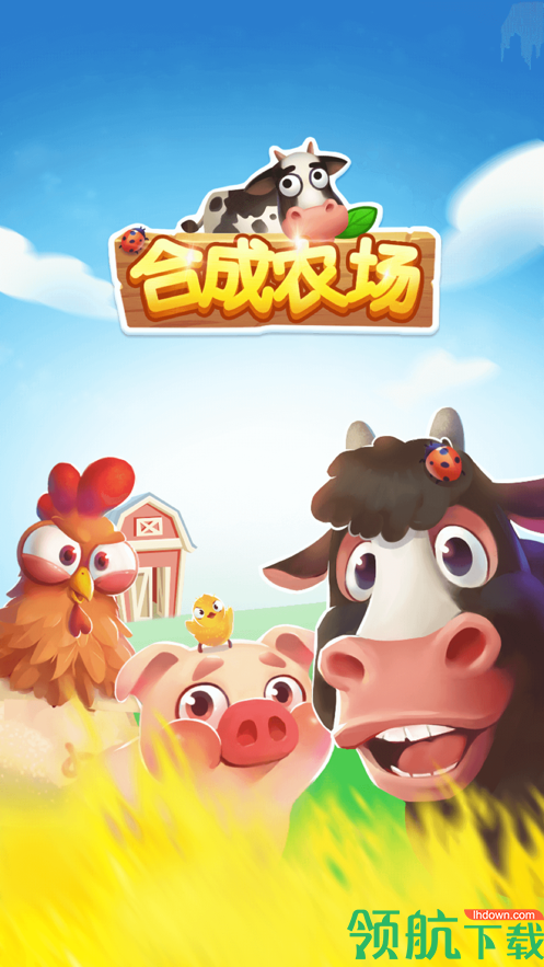合成农场红包版