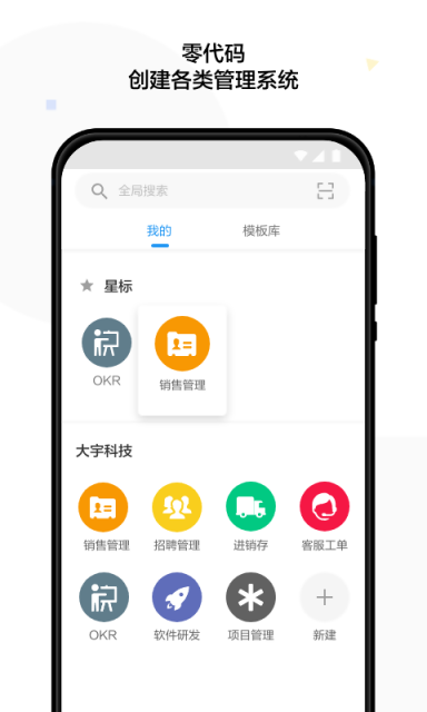 明道云APP版