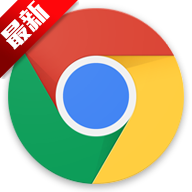  Chrome浏览器安卓手机版