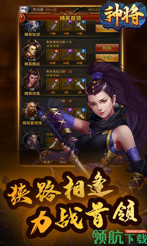 神将BT版