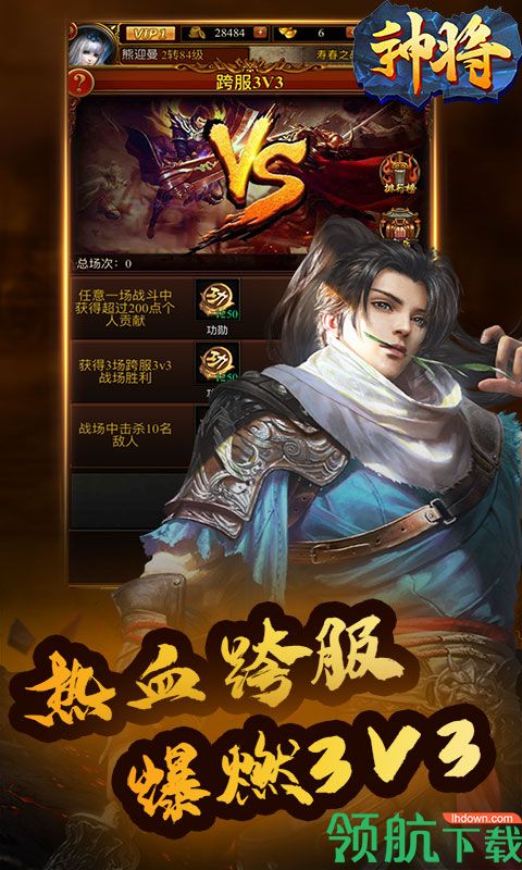神将BT版