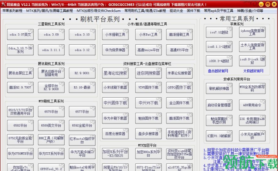 精易魔盒绿色版