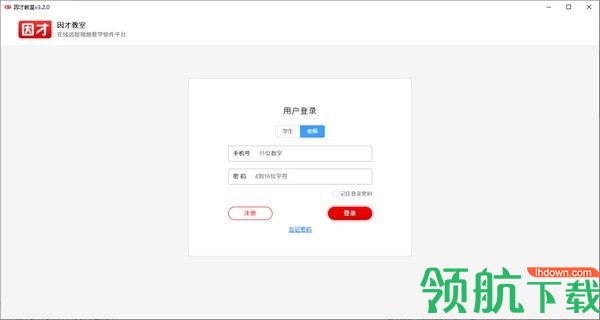 因才教室电脑客户端官方版
