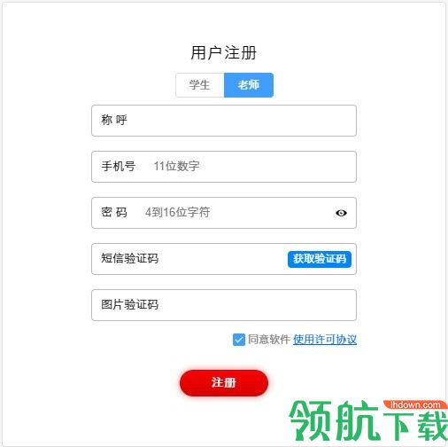 因才教室电脑客户端官方版