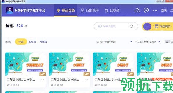 NB小科教学平台电脑客户端官方版
