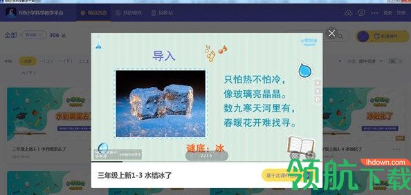 NB小科教学平台电脑客户端官方版