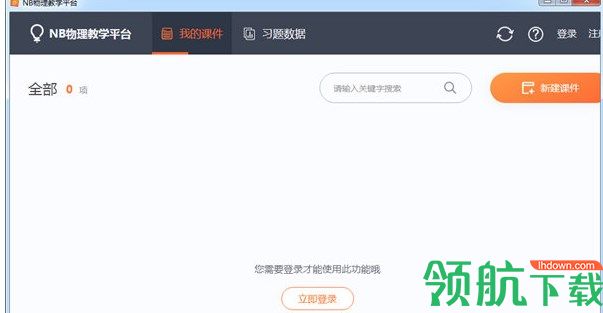NB物理教学平台官方版
