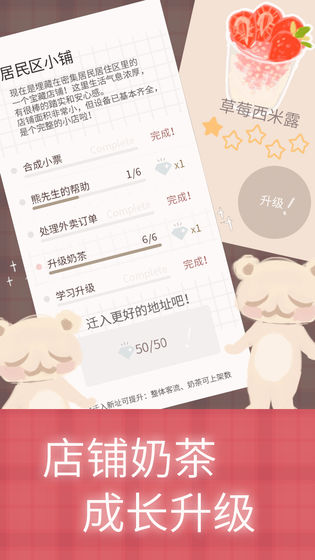 恋恋奶茶小铺安卓版