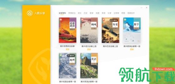 人教乐学客户端高中版官方版