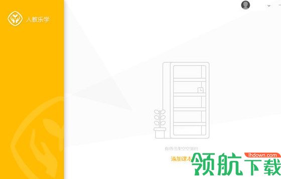 人教乐学客户端高中版官方版