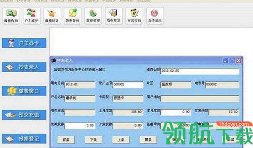 赛管家电费收费系统