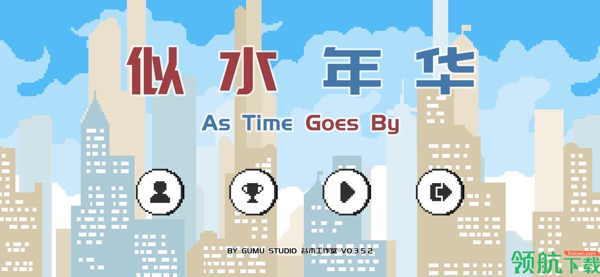 似水年华测试版