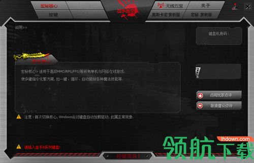 控键宝典2软件