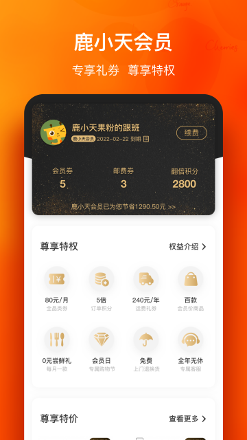 天天果园APP版