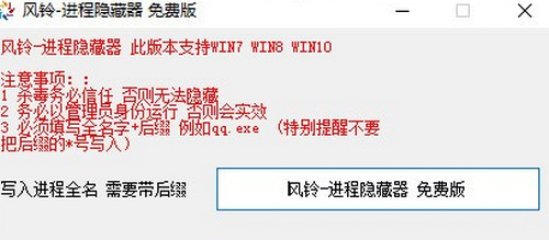 风铃进程隐藏器