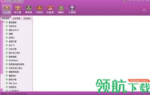 无比酷宝宝乐园客户端