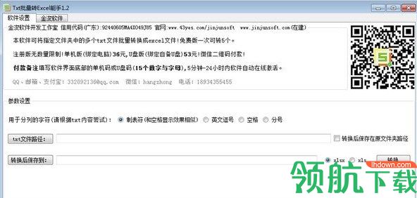 金浚txt批量转excel能手绿色版