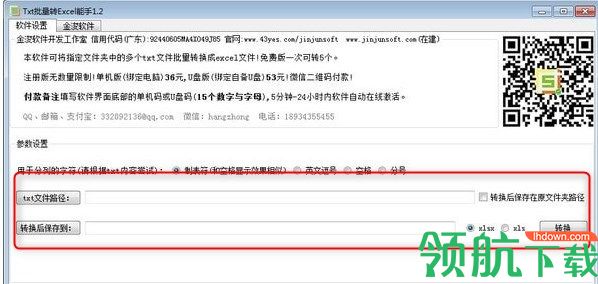 金浚txt批量转excel能手绿色版