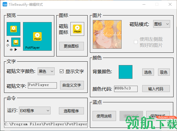 TileBeautify中文绿色版