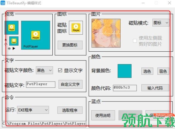 TileBeautify中文绿色版