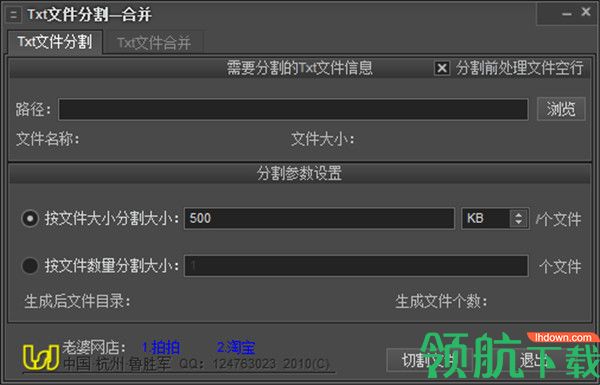 TXT文件分割合并器绿色版