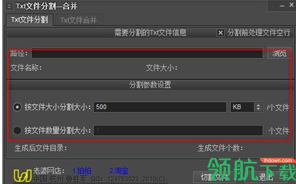 TXT文件分割合并器绿色版