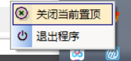 WTOP窗口置顶工具绿色版