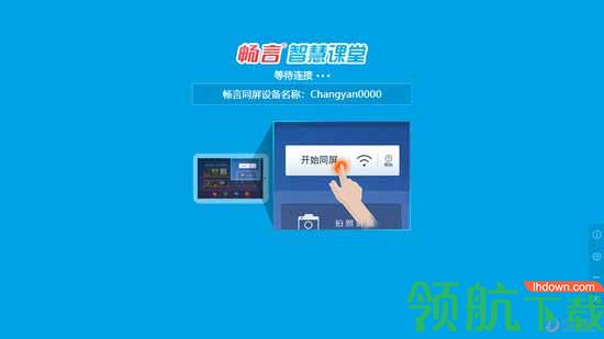 畅言智慧课堂学生客户端官方版