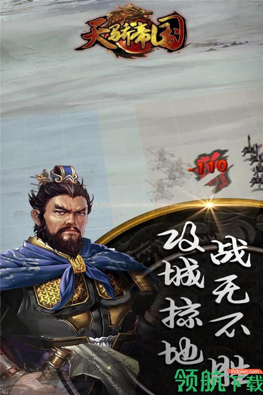 天骄帝国安卓版