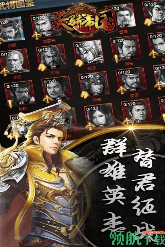 天骄帝国安卓版