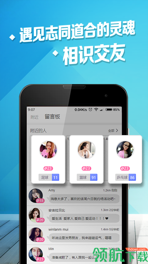 社区交友