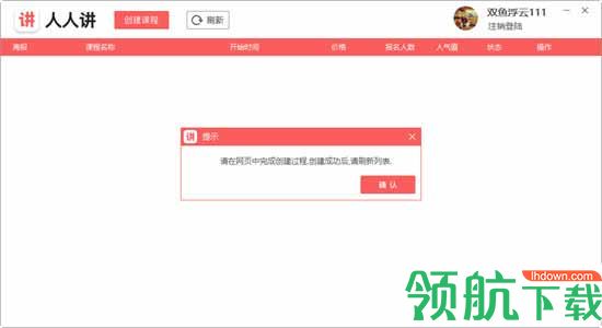 人人讲电脑版直播课客户端官方版