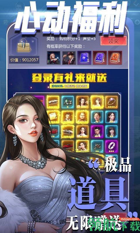 心动女生星耀版