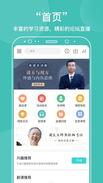 中医服务