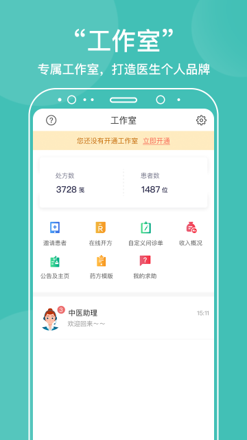 中医服务