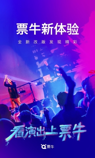 票牛安卓手机版