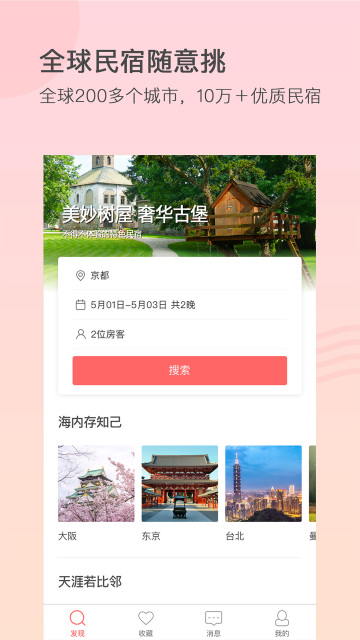 出行住宿