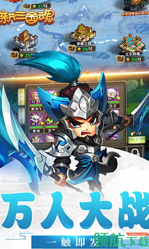 新三国魂BT版