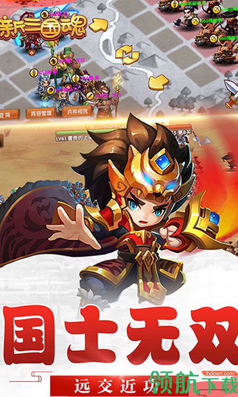 新三国魂BT版