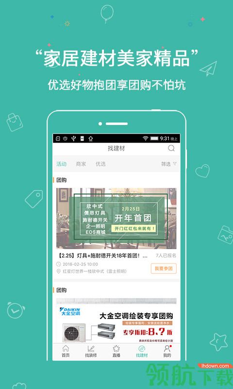 装修软件