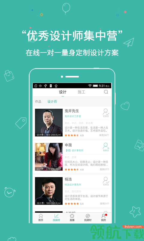 装修软件