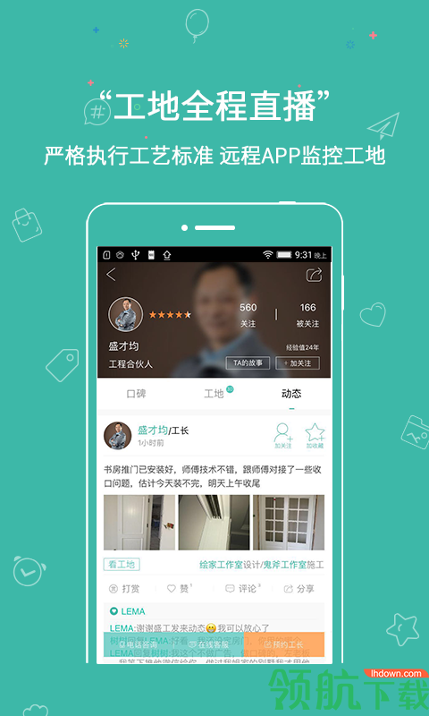 装修软件