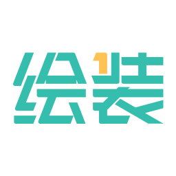 绘装装修APP版