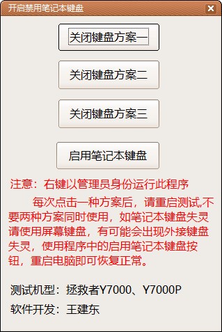 禁用笔记本键盘工具绿色版