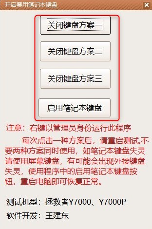 禁用笔记本键盘工具绿色版