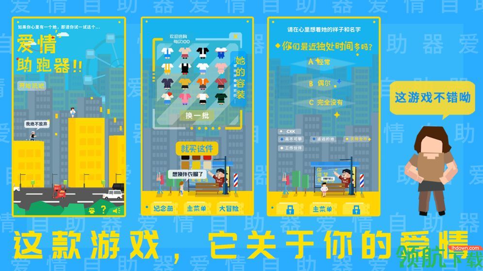 爱情助跑器测试版