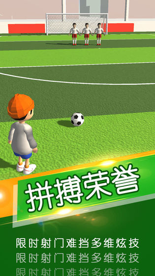 一球成名测试版