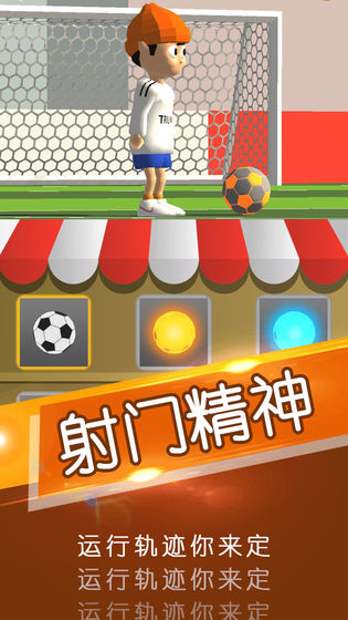 一球成名测试版