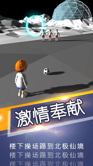 一球成名测试版