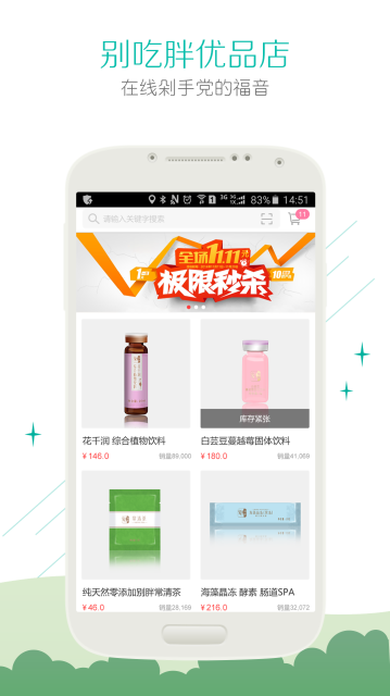 减肥瘦身